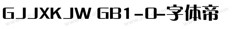 GJJXKJW GB1-0字体转换